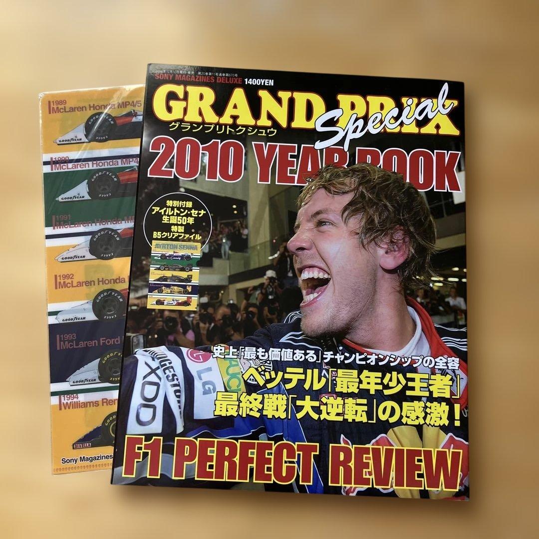 2010 グランプリSpecial YEAR BOOK