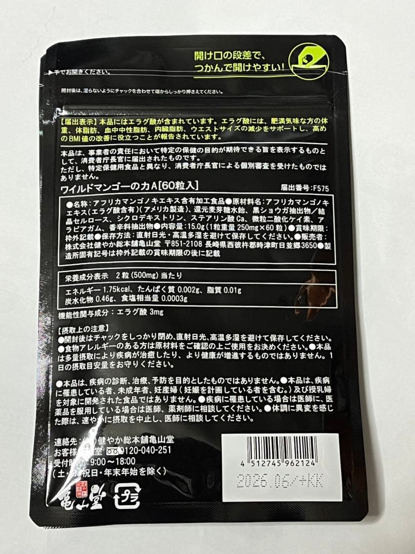 ワイルドマンゴーの力 60粒入り