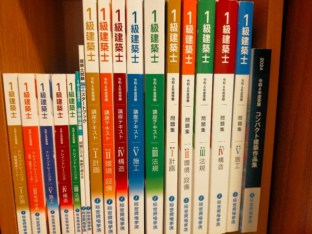 総合資格学院1級建築士令和6年度講習テキスト問題集トレインコンパクト作品集