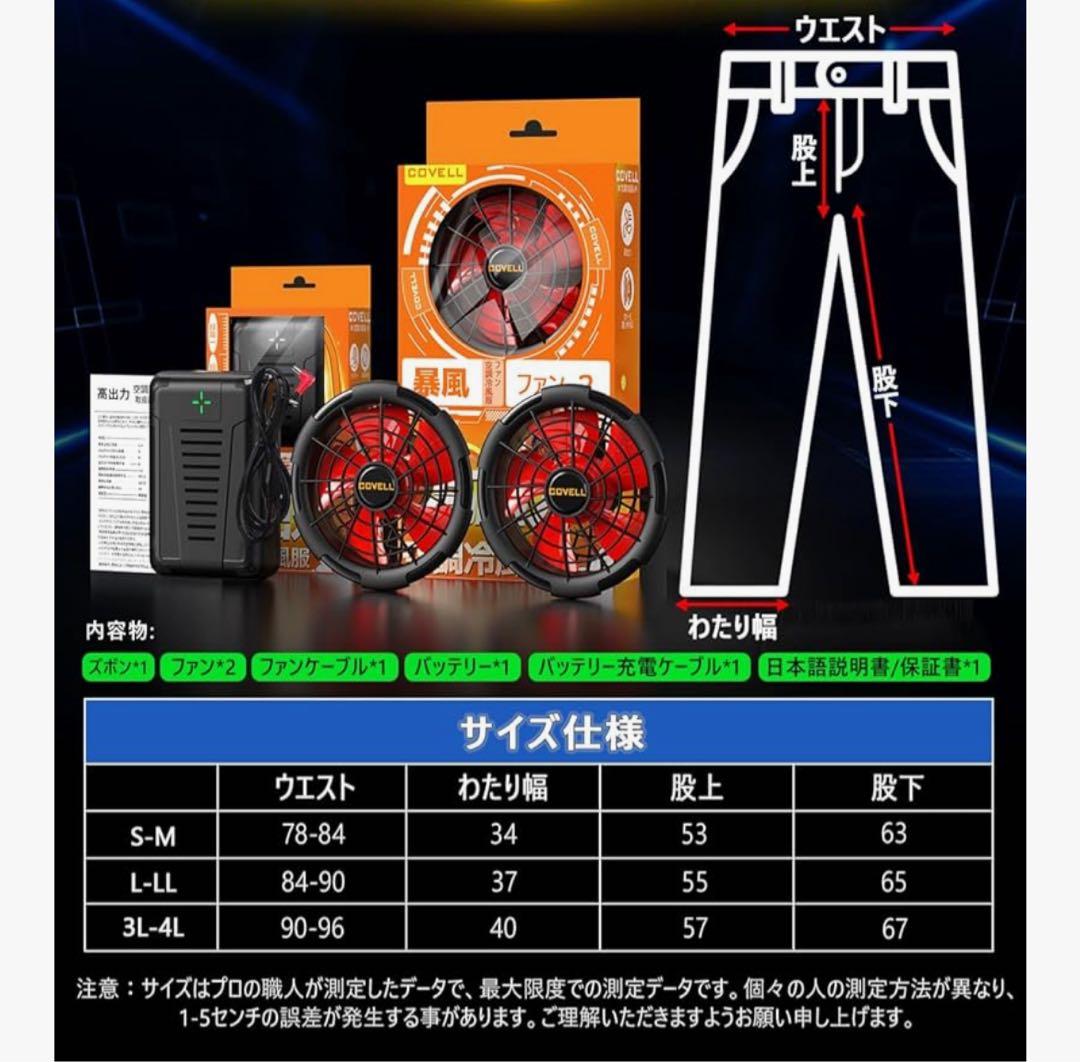 COVELL 空調服ズボン ファンセット