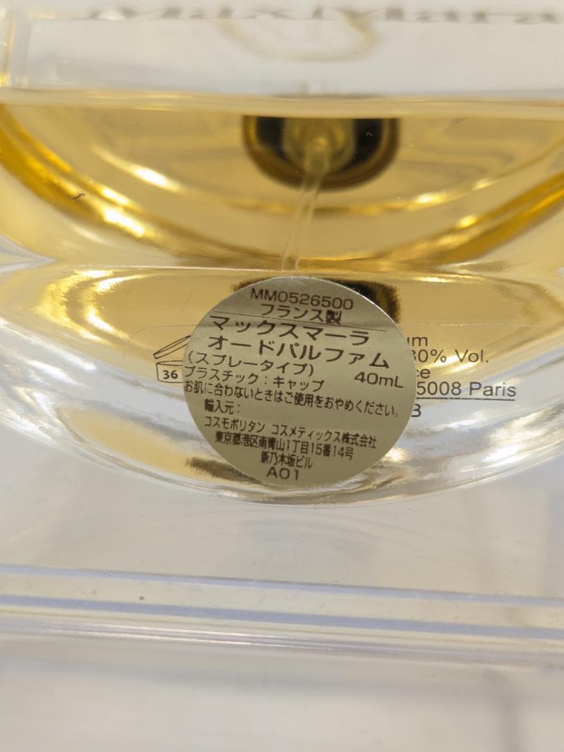 マックスマーラ　オードパルファム　40ml