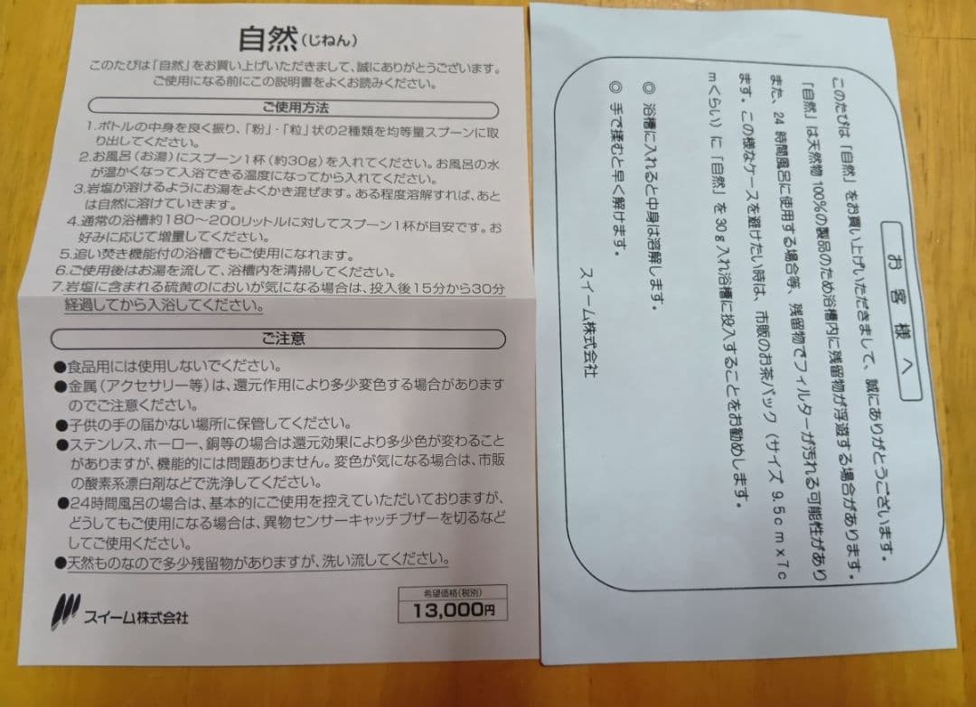 自然 (じねん)天然岩塩入浴剤 500g×2袋セット　30g小袋×3