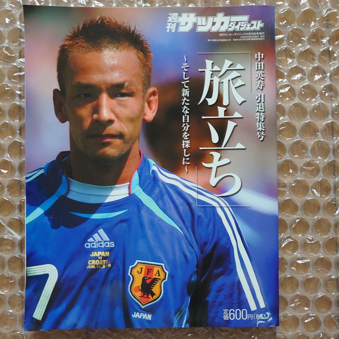 週間サッカーダイジェスト