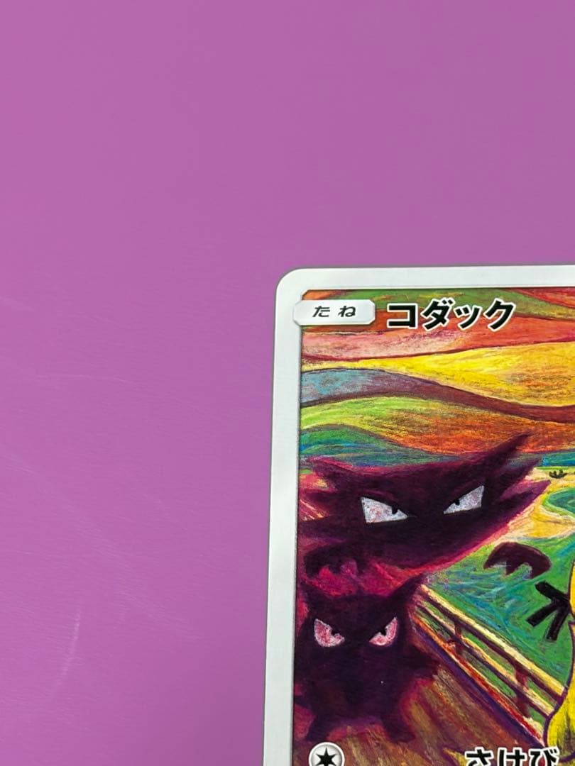 コダック ムンク プロモ SM-P　ポケモンカード ポケカ　ムンク展