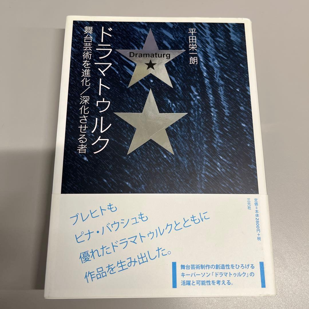 ドラマトゥルク