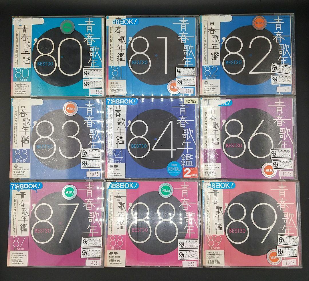 「続青春歌年鑑 PLUS / 80年代9枚セット '80～'89('85欠け）」