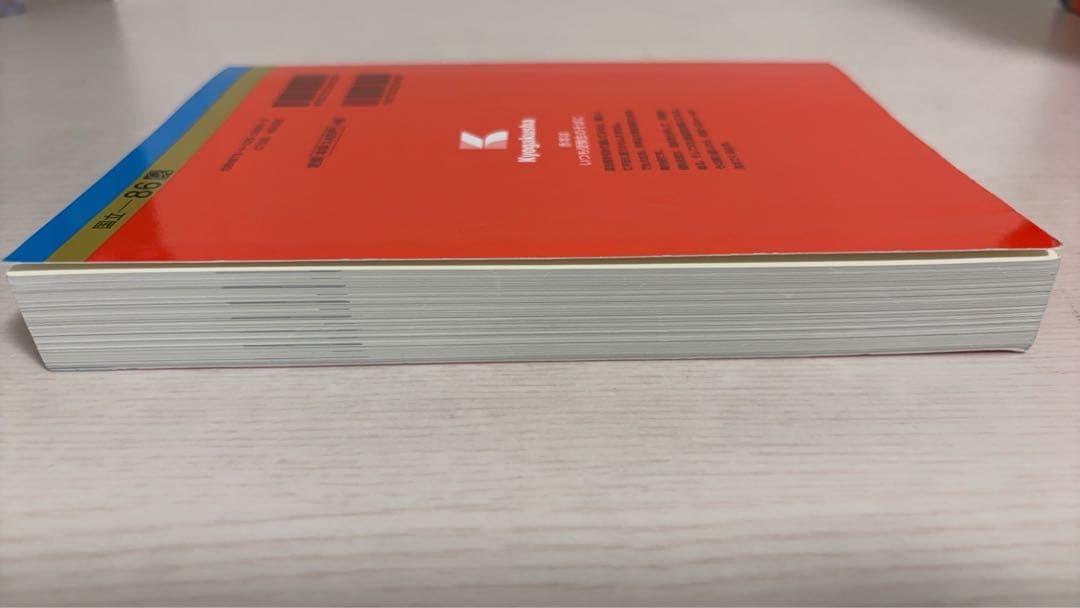 赤本　浜松医科大学　医学部　1996年～2022年 27年分