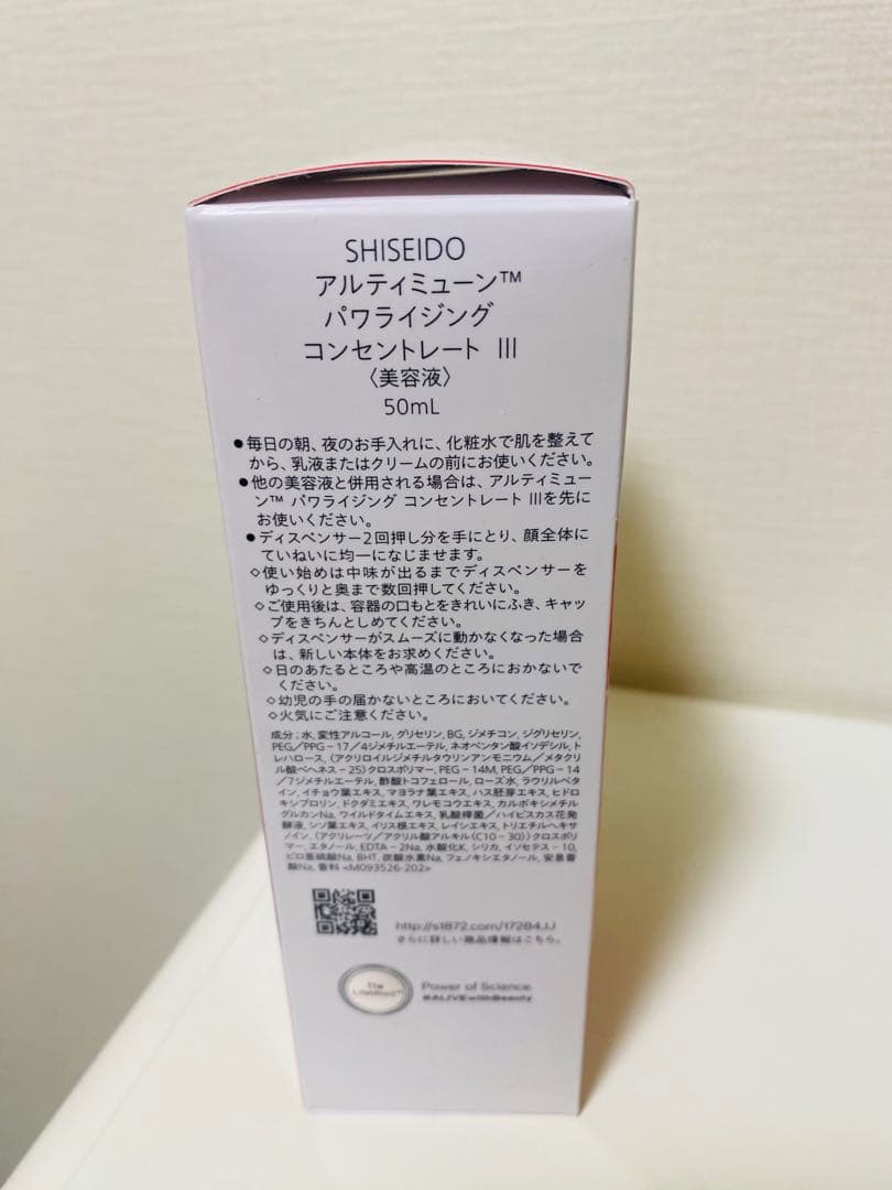 SHISEIDOリンクルスムージングセットアルティミューンIII ベネフィアンス