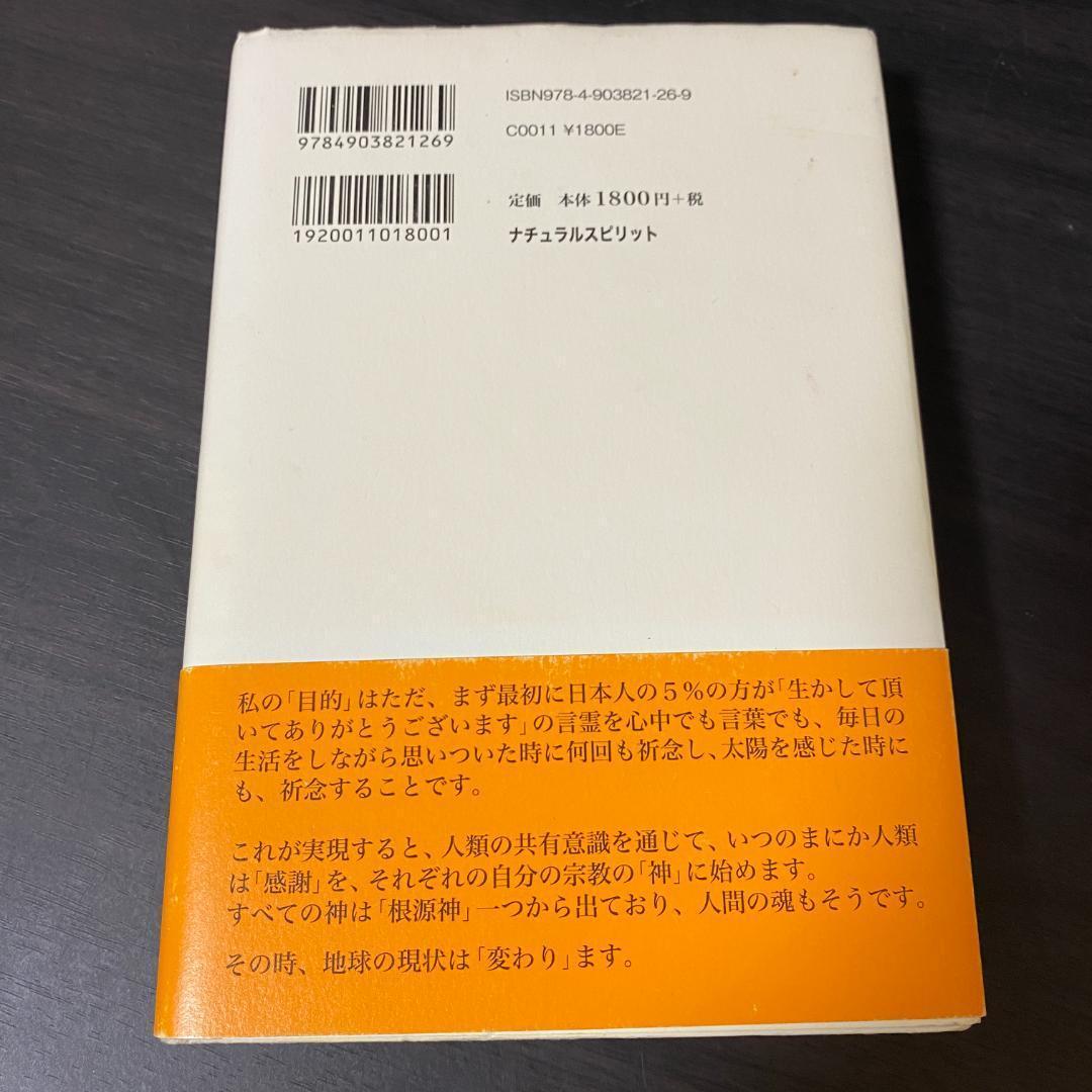 初版 内在神への道 哲学 考え方 生き方 人生論 神界 霊界 幽界 現実界