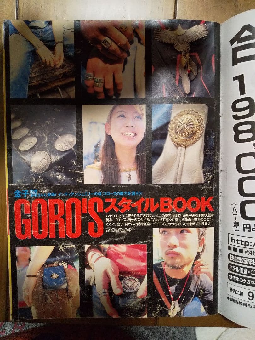 激レア☆ ゴローズ記載 金子賢愛用 雑誌 Jack