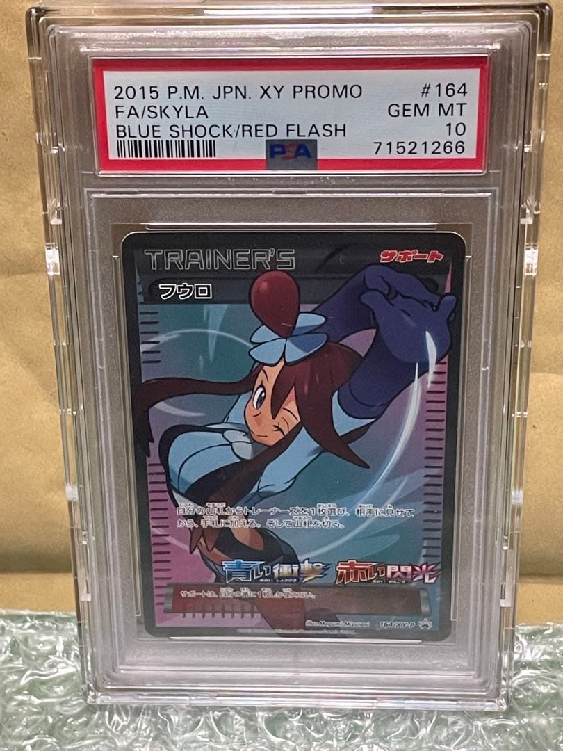 【PSA 10】フウロ 164/XY-P SR プロモ ポケモンカード