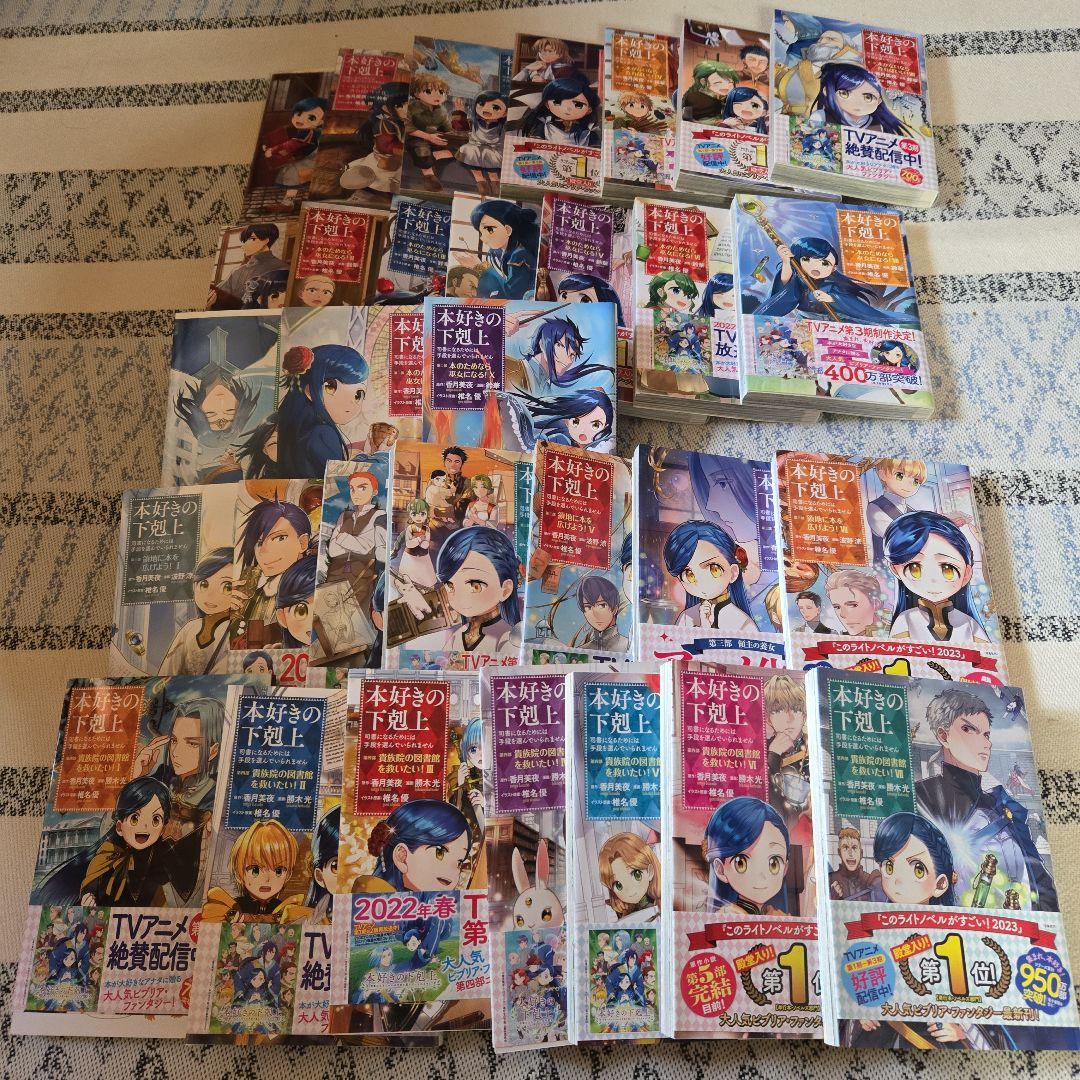 本好きの下剋上～司書になるためには手段を選んでいられません～１部～4部