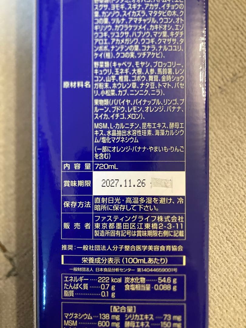 KALAカラ酵素2本　ファスティング　マナ酵素　カラ酵素賞味期限2027年11月