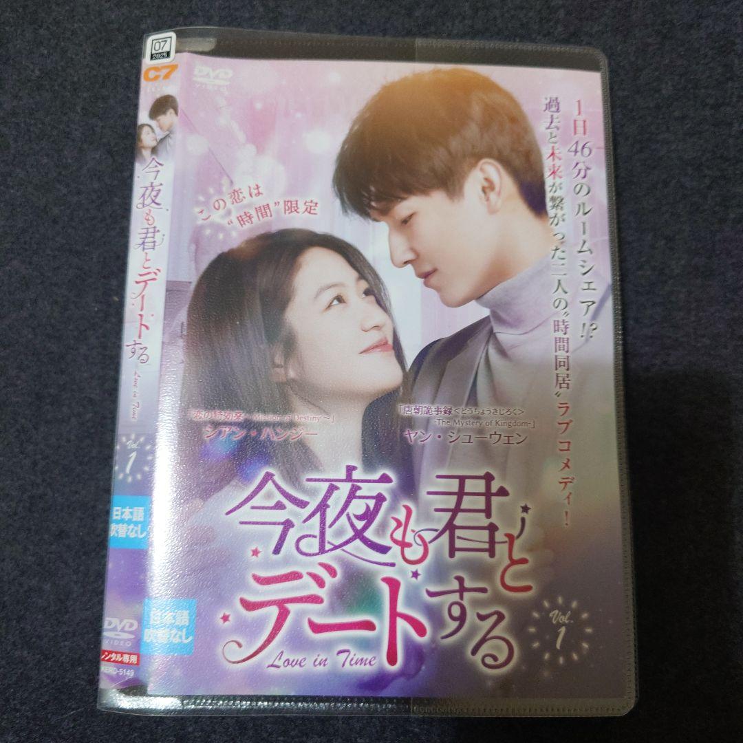 【レンタル落ち】 今夜も君とデートする DVD 全12巻 中国ドラマ