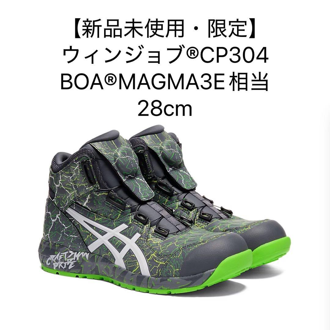 【新品未使用】即日発送ウィンジョブ®CP304 magma 28