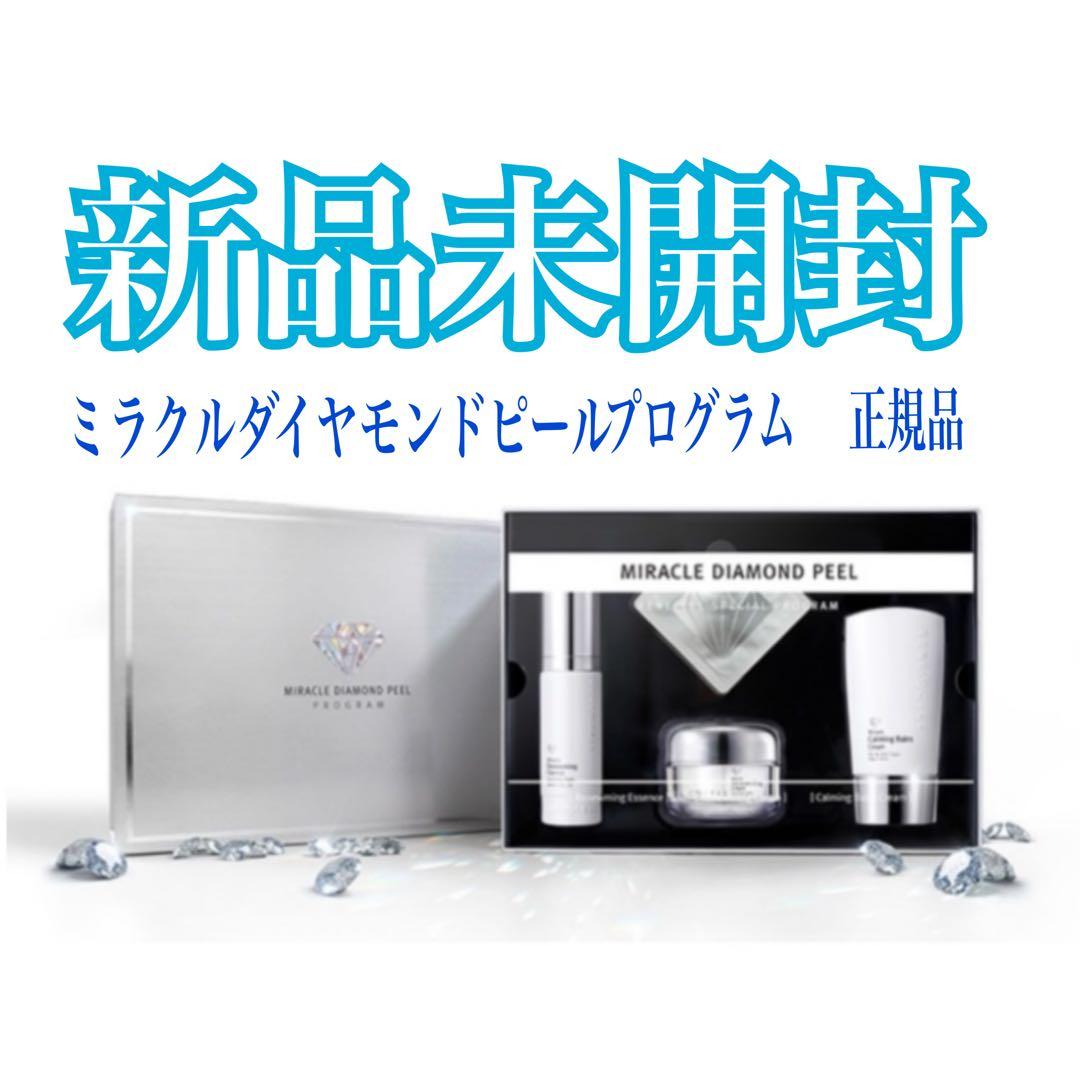 新品未開封◆ミラクルダイヤモンドピール◆正規品
