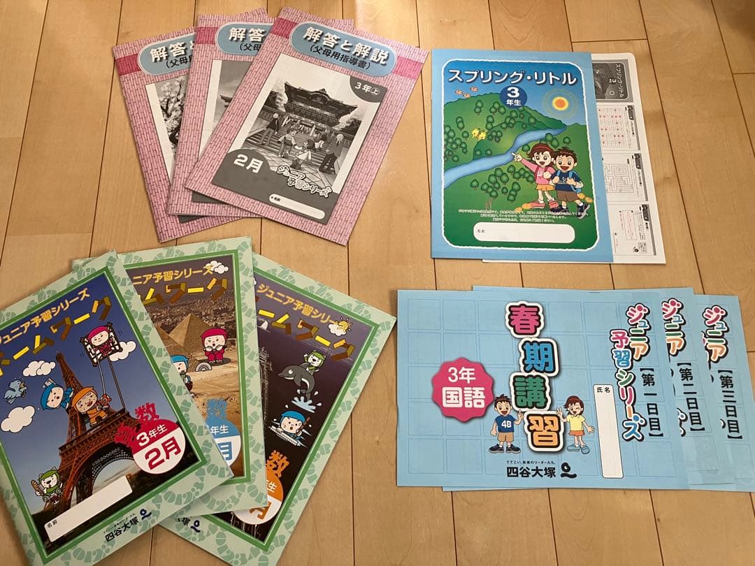 【未記入】四谷大塚　ジュニア予習シリーズ　3年生　算数・国語　宿題　春期講習