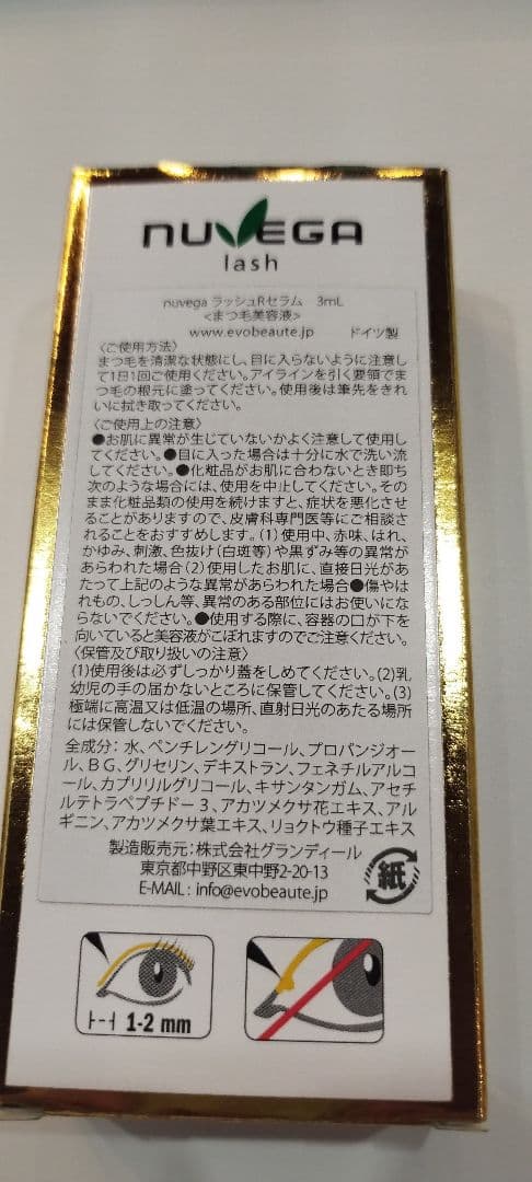 新品　ヌベガ　ラッシュRセラム　3ml