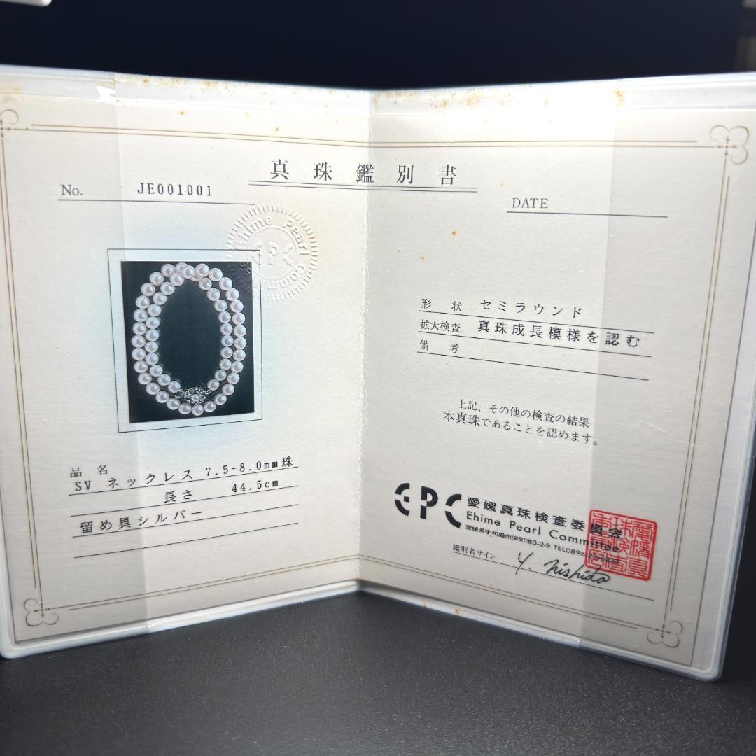 鑑別書付き テリ強✨ あこや真珠 パール ネックレス 約7.5-8.0mm SV