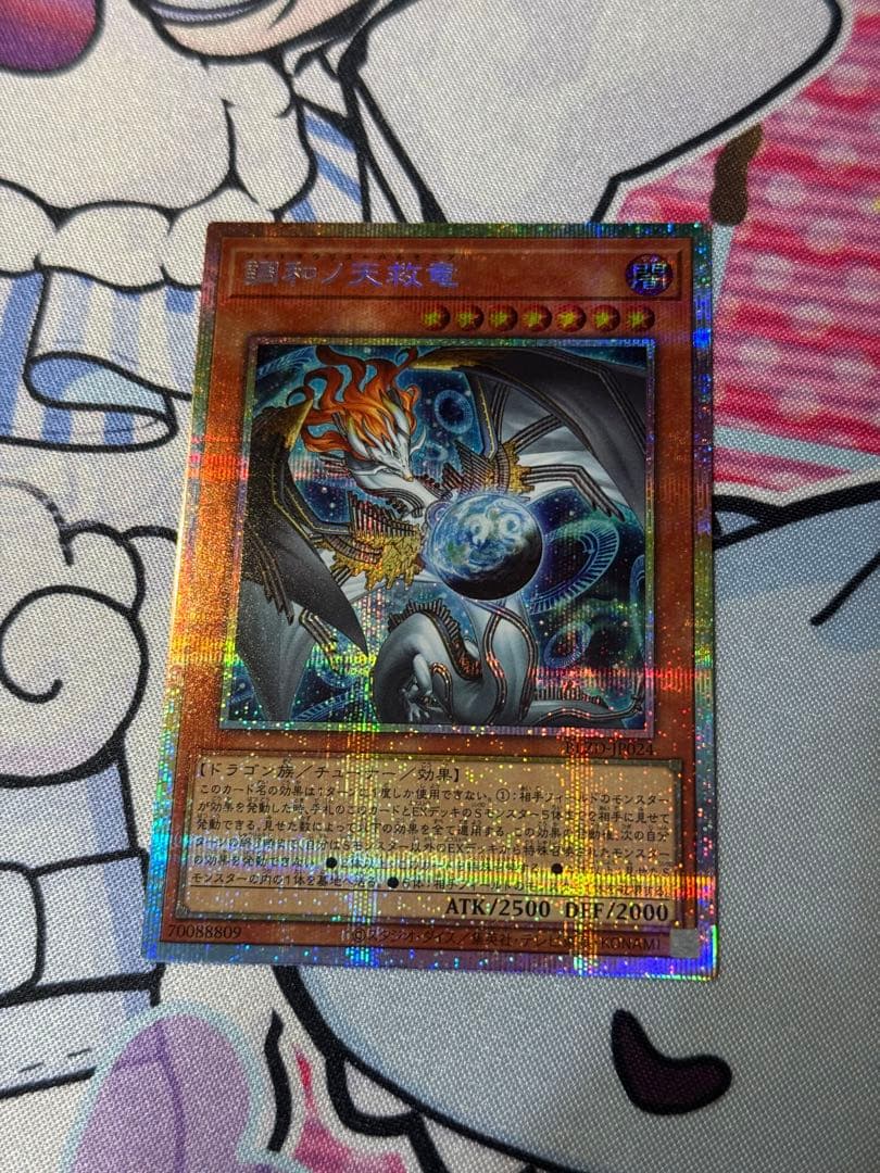 調和ノ天救竜(フィドラリウス=ハルモニア) プリズマティックシークレット 5つ目