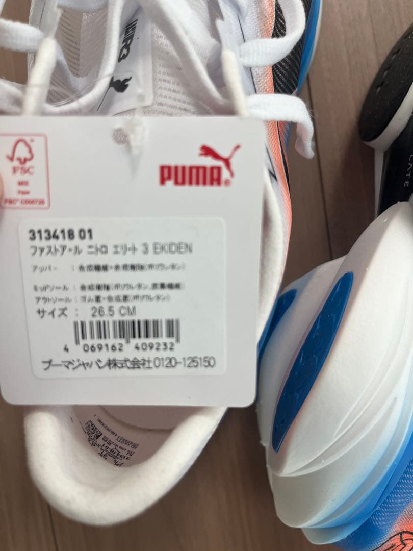 PUMA FAST-R nitro elite3ファストアールニトロエリート3
