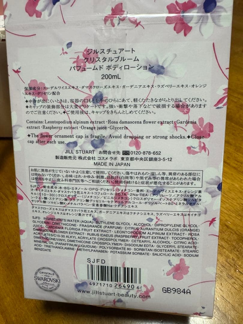 JILLSTUART クリスタルブルーム ボディローション ジェルパフューム