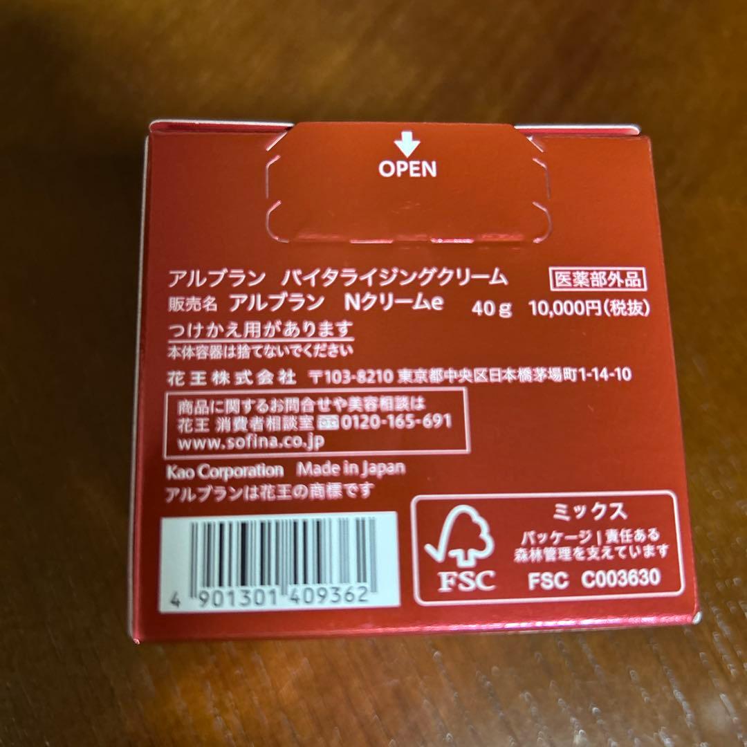 アルブラン　バイタライジングクリーム