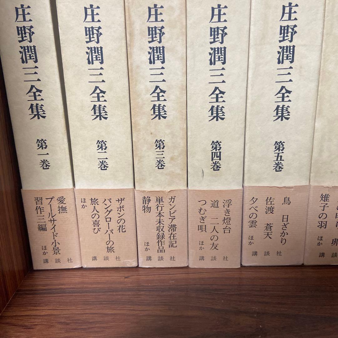 庄野潤三全集 全10巻揃 月報附属