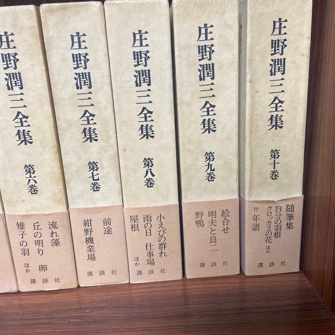 庄野潤三全集 全10巻揃 月報附属