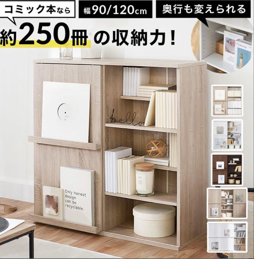 【新品】LOWYA 本棚 シェアメリー