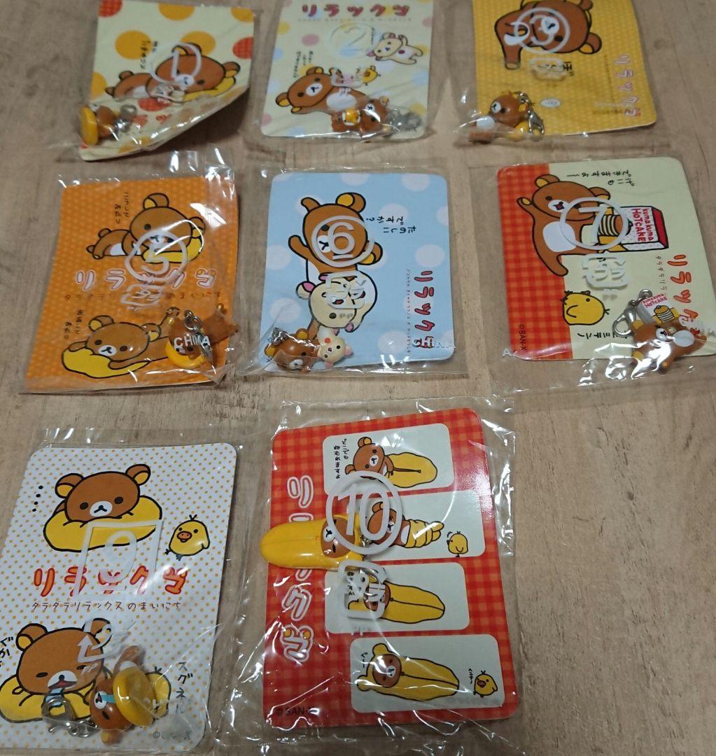 リラックマチャーム8個セット カバヤ