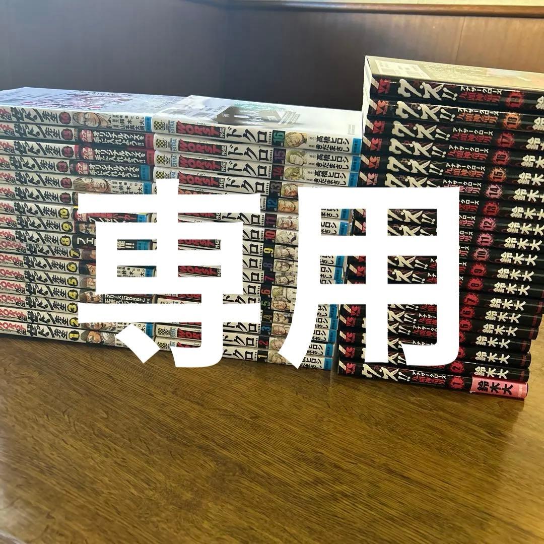 ゼットン先生、ドクロ、クズ51冊セット