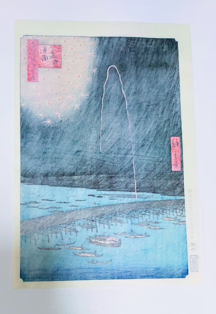 歌川広重　名所江戸百景　他