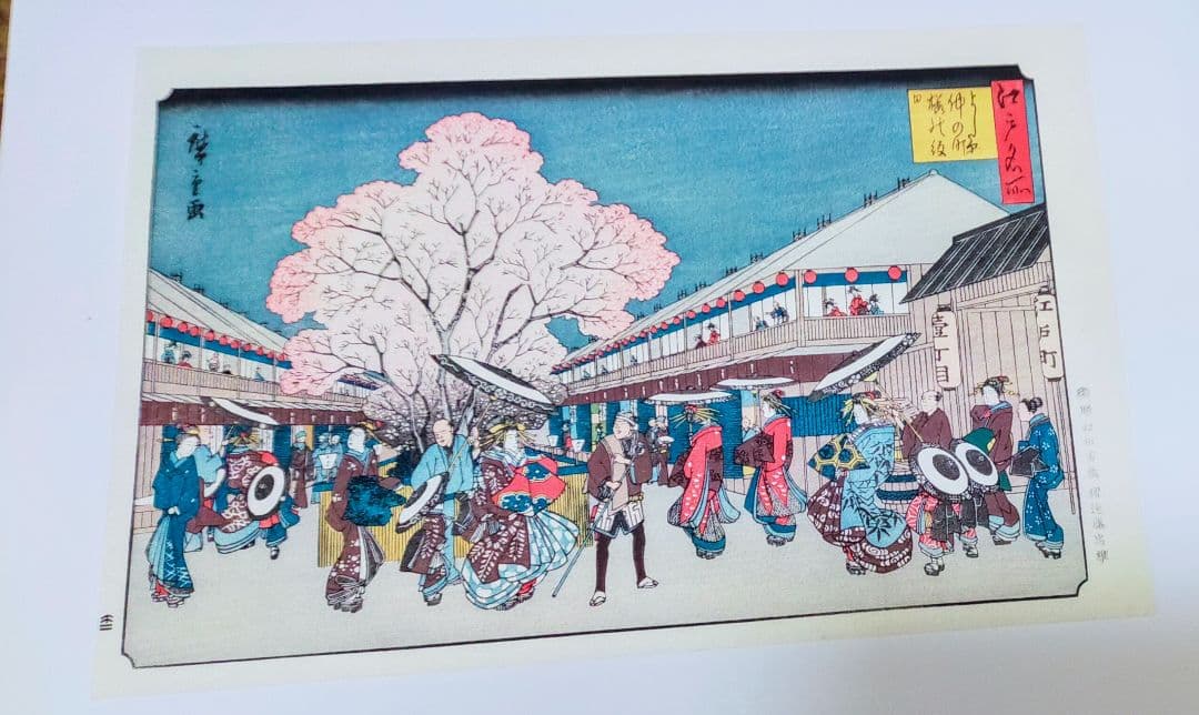 歌川広重　名所江戸百景　他