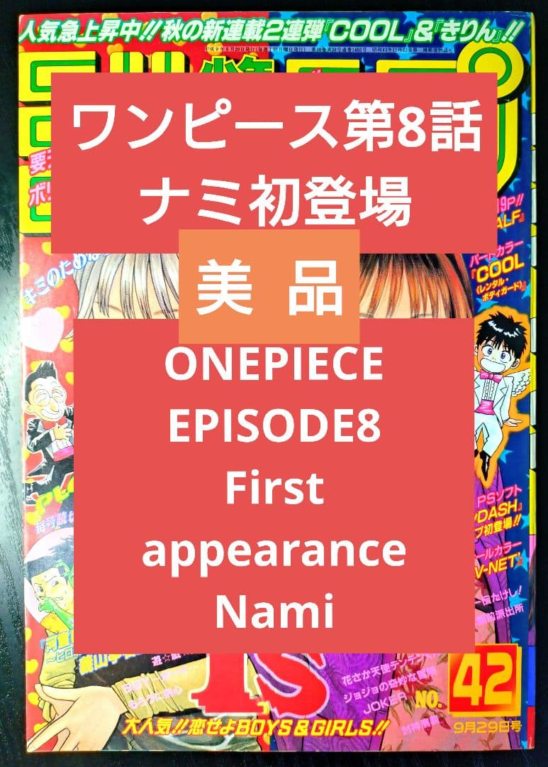 【週刊少年ジャンプ1997年42号】ワンピース第8話　ナミ初登場 c