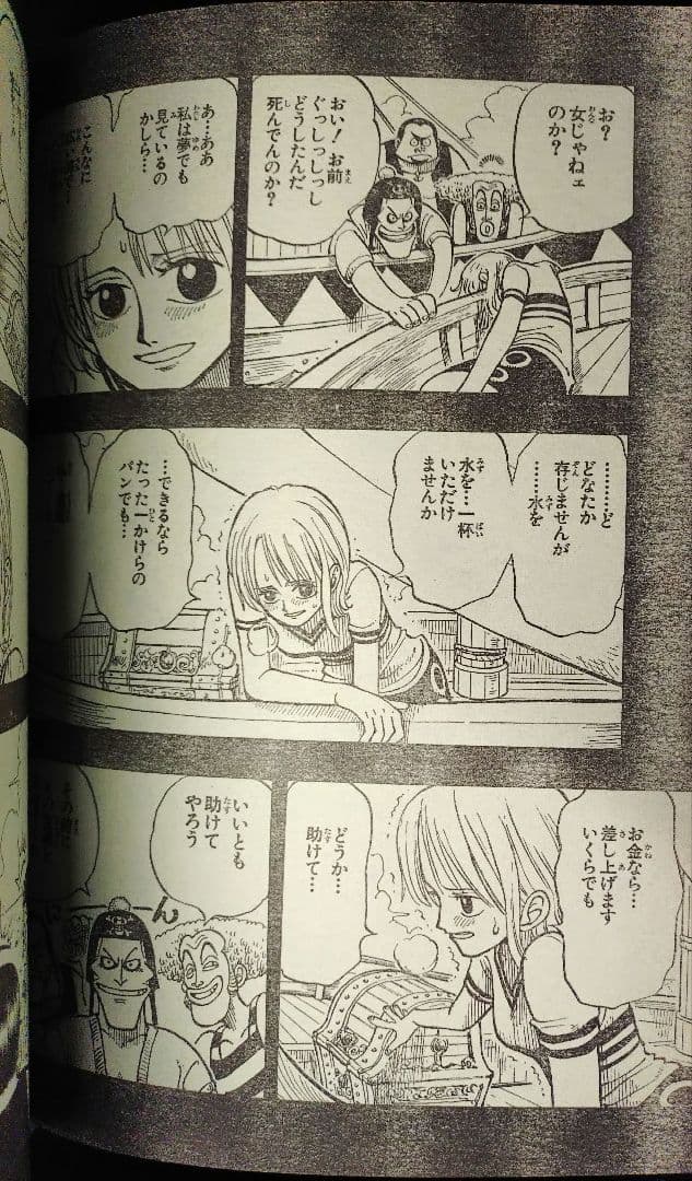 【週刊少年ジャンプ1997年42号】ワンピース第8話　ナミ初登場 c
