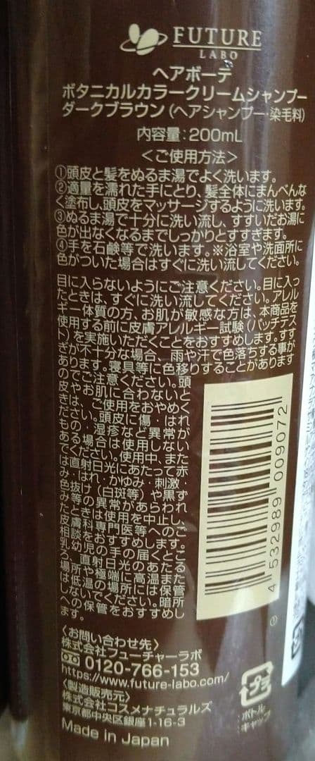 ヘアボーテ カラークリームシャンプーダークブラウン 200ml　４本