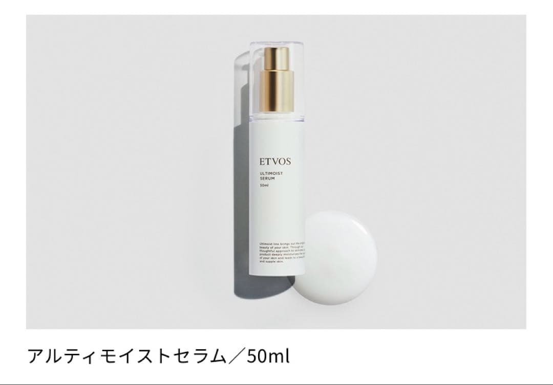 ETVOS アルティモイストライン　3品セット　新品・未使用品