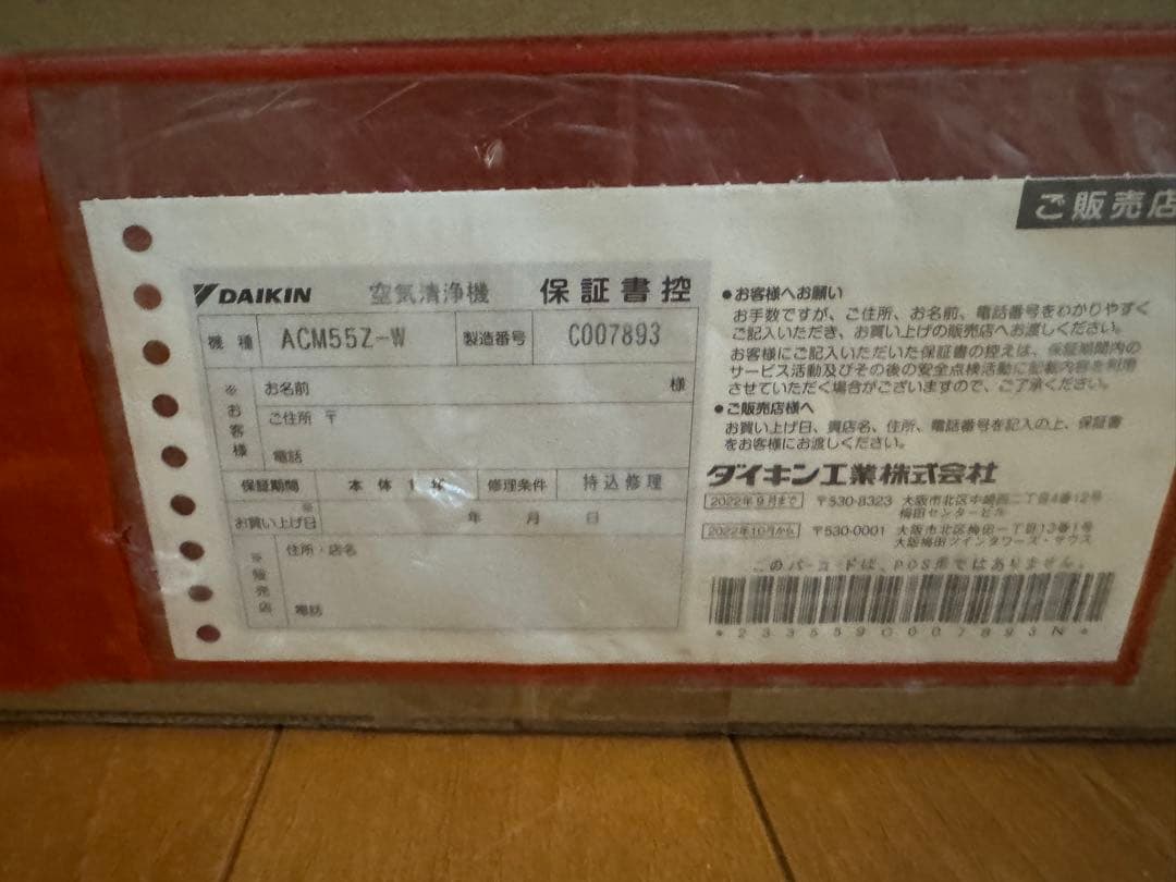 DAIKIN ストリーマ空気清浄機 ACM55Z-W ホワイト