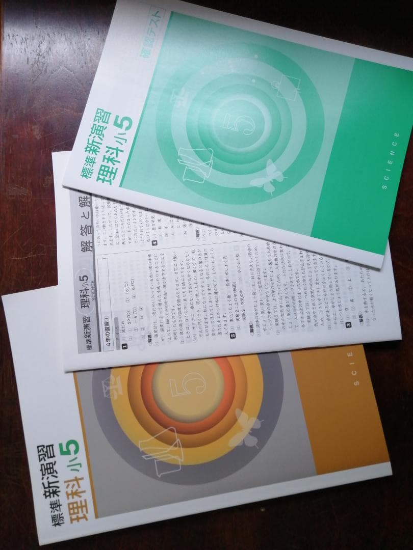 新学年セール!! 標準新演習 小5 5科 検討用見本 注! ご購入後裁断予定!