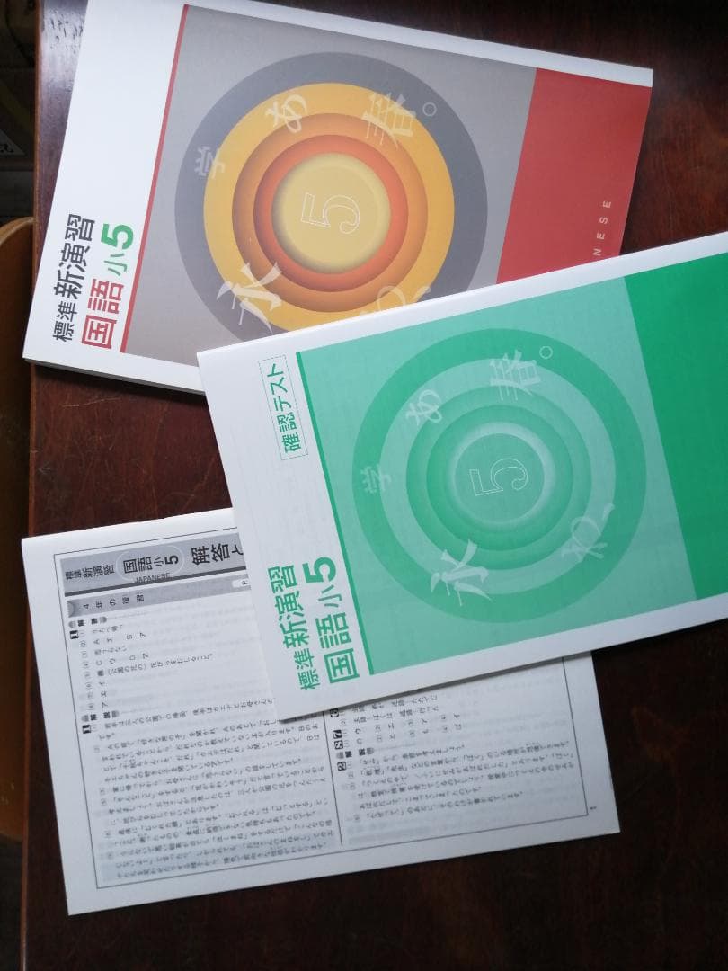 新学年セール!! 標準新演習 小5 5科 検討用見本 注! ご購入後裁断予定!