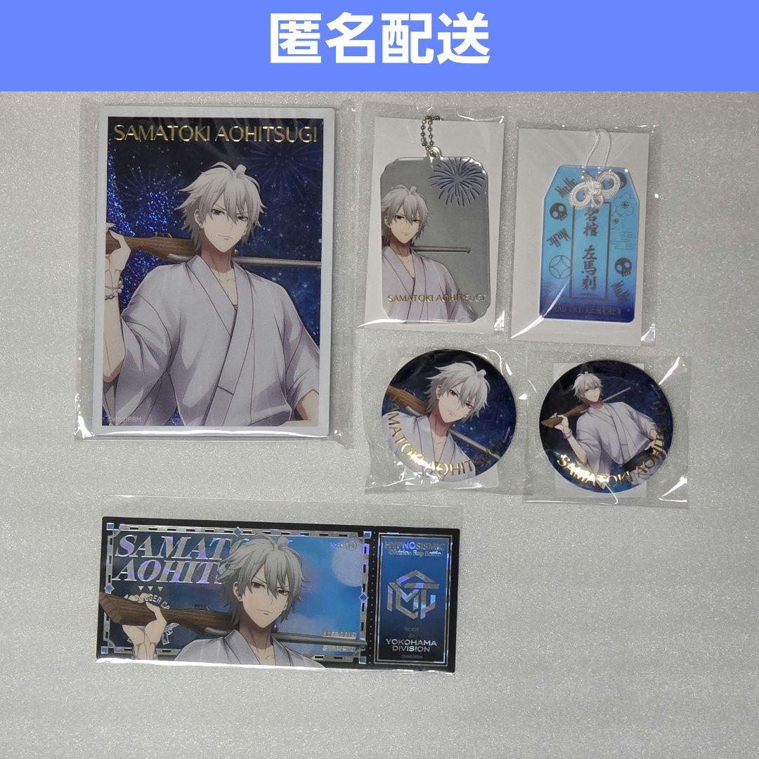 ヒプマイ　オンラインくじ　左馬刻セット