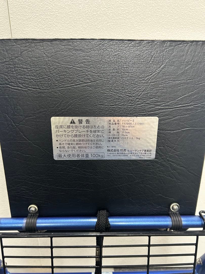 【美品】【送料込】竹虎　ハッピーⅡ　軽量歩行器　ブルーメタリック　かご付き