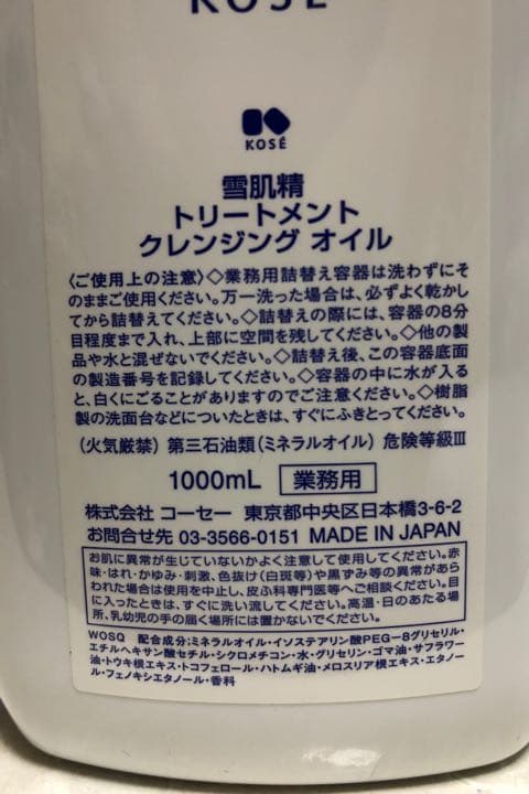 ［新品］KOSEコーセー薬用雪肌精 クレンジング 1000ml 業務用