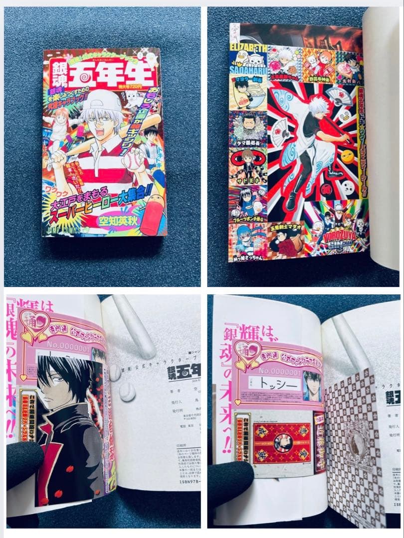 【全巻初版】銀魂 ☆ 空知英秋 【帯☆チラシ付き】 ＋ MEGA おまけ