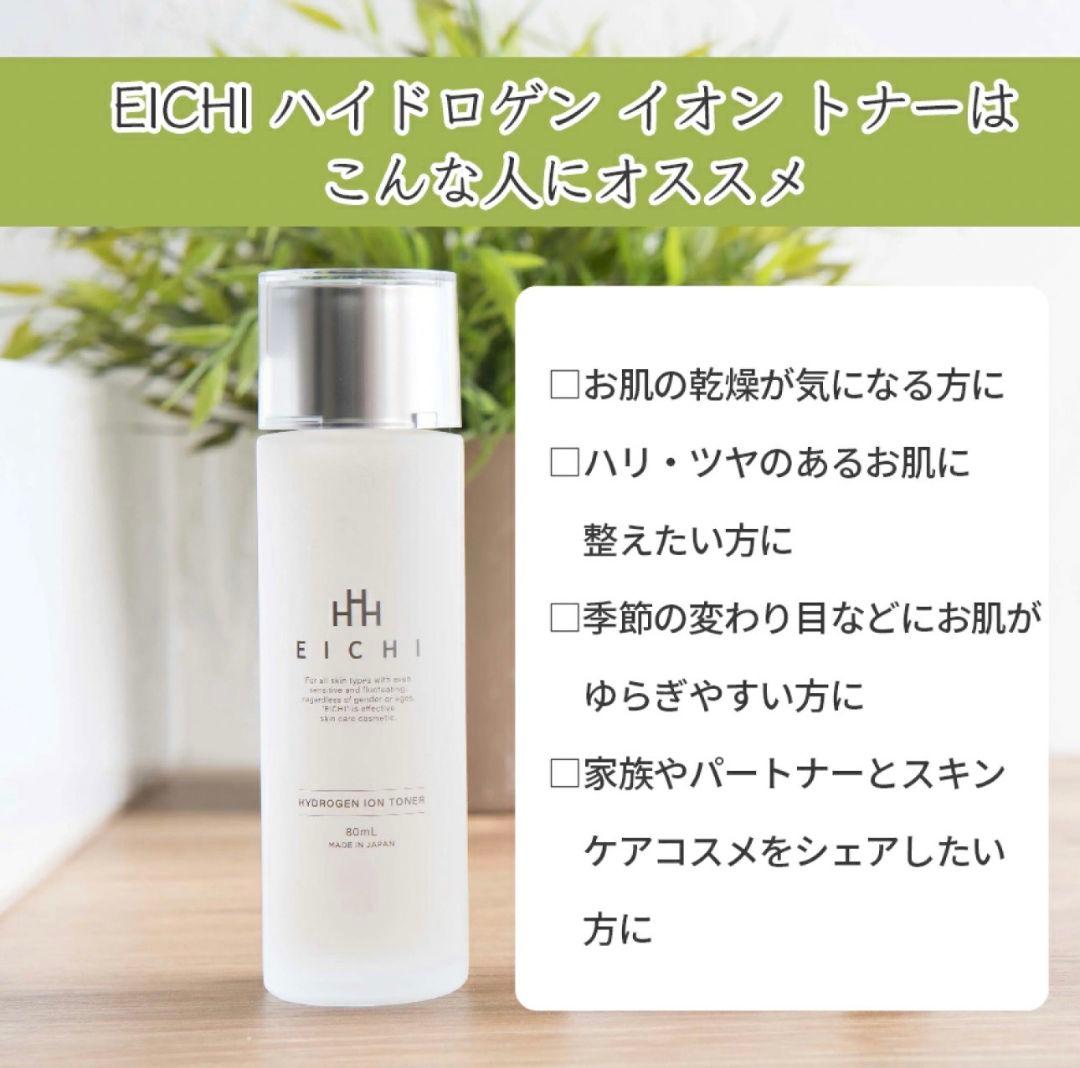 EICHI【エイチ】ハイドロゲン／高濃度水素イオンスキンケア 2点セット 化粧水