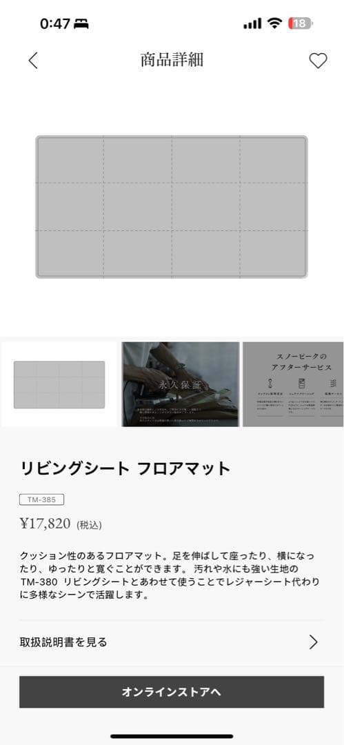 スノーピーク　リビングシート&フロアマット