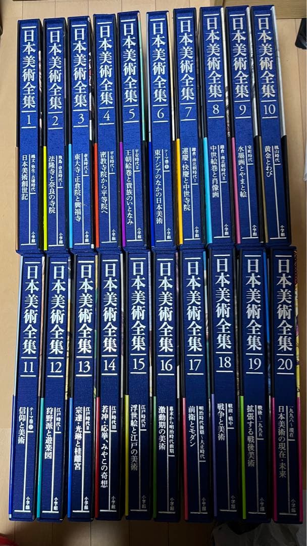 日本美術全集　全巻セット