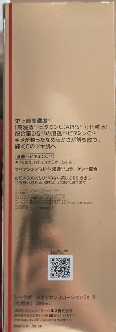 ドクターシーラボ　Vエッセンスローション