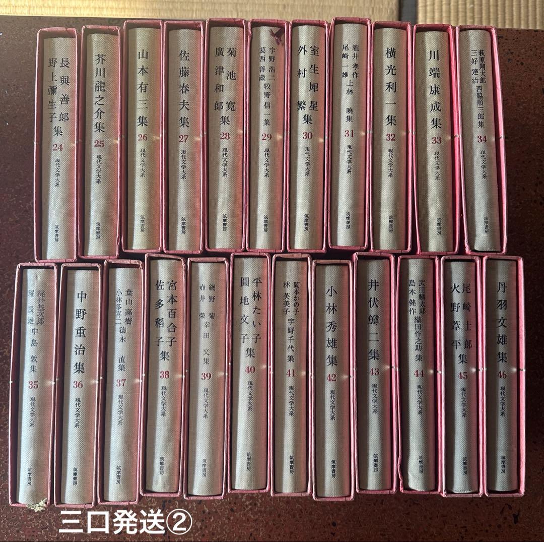 現代文学集 全巻セット 三口発送②